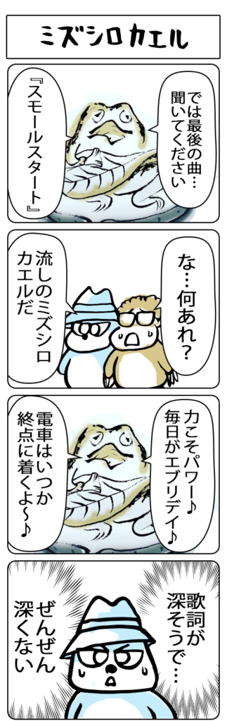 4コマ漫画_水代カエル